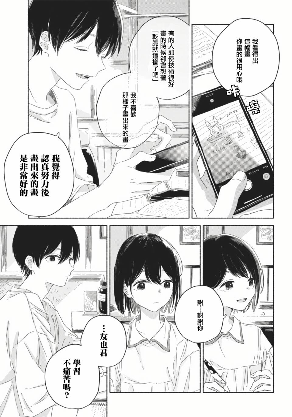 《夏日幽灵》漫画最新章节第3话免费下拉式在线观看章节第【13】张图片