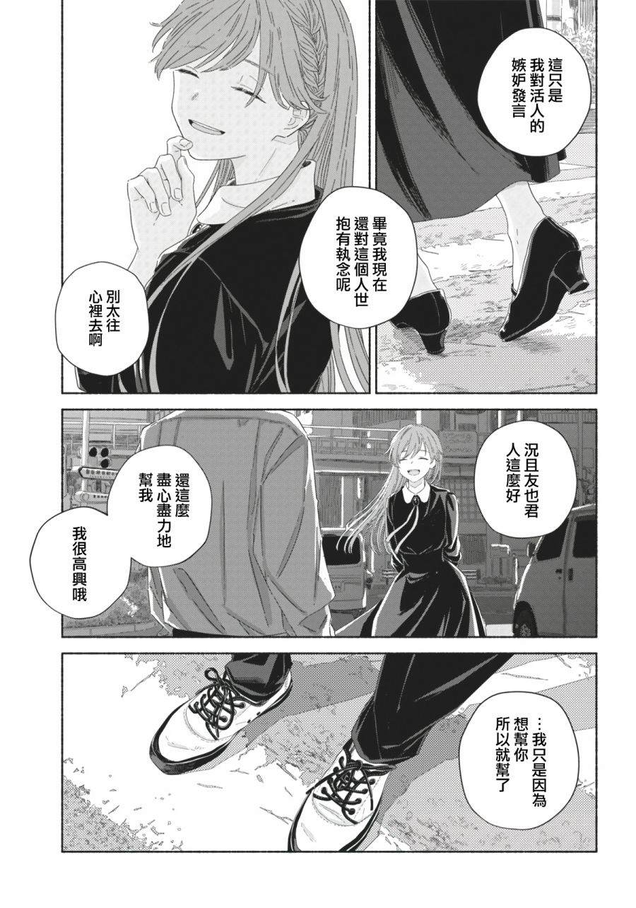 《夏日幽灵》漫画最新章节第9话免费下拉式在线观看章节第【9】张图片