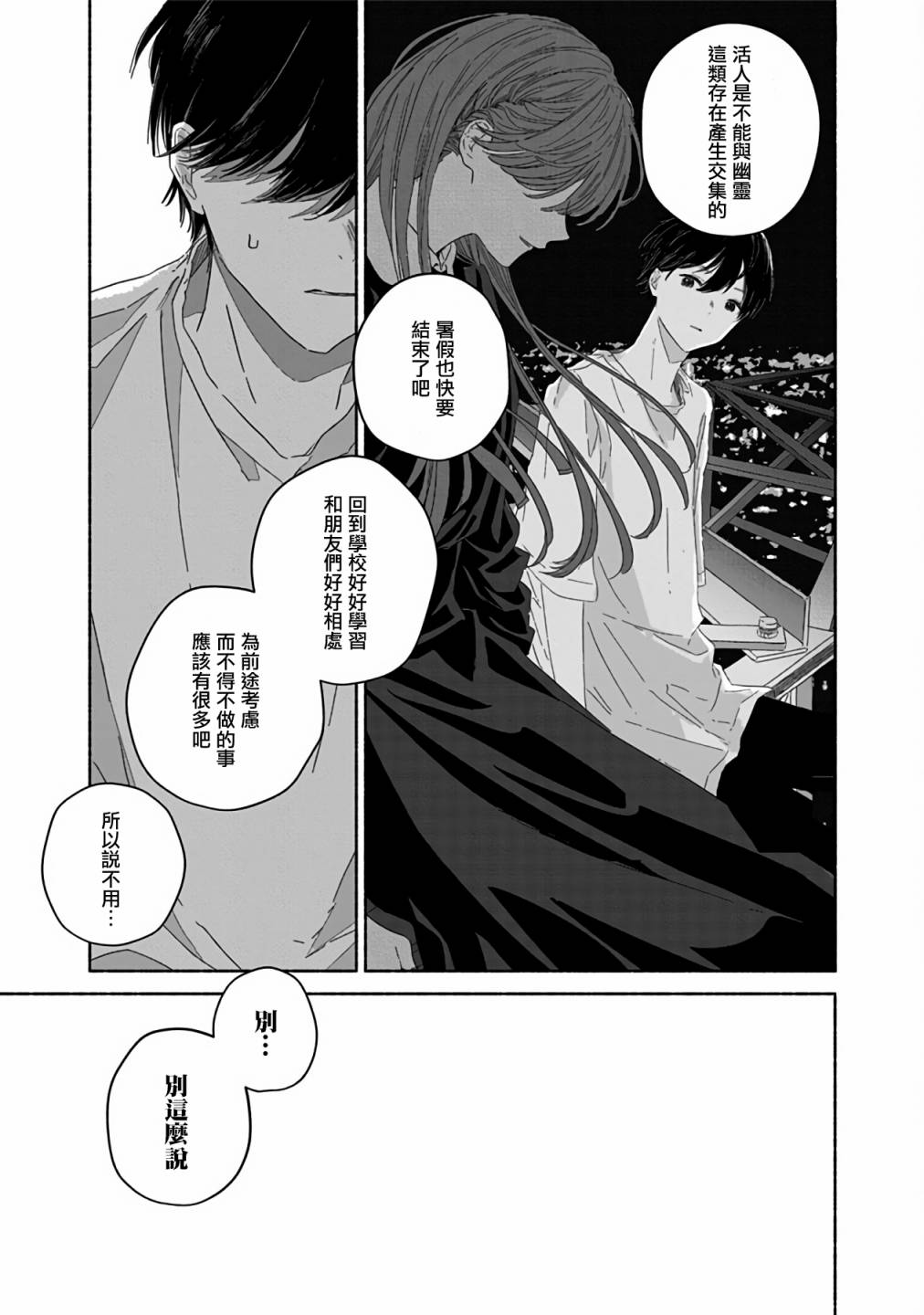 《夏日幽灵》漫画最新章节第6话免费下拉式在线观看章节第【40】张图片