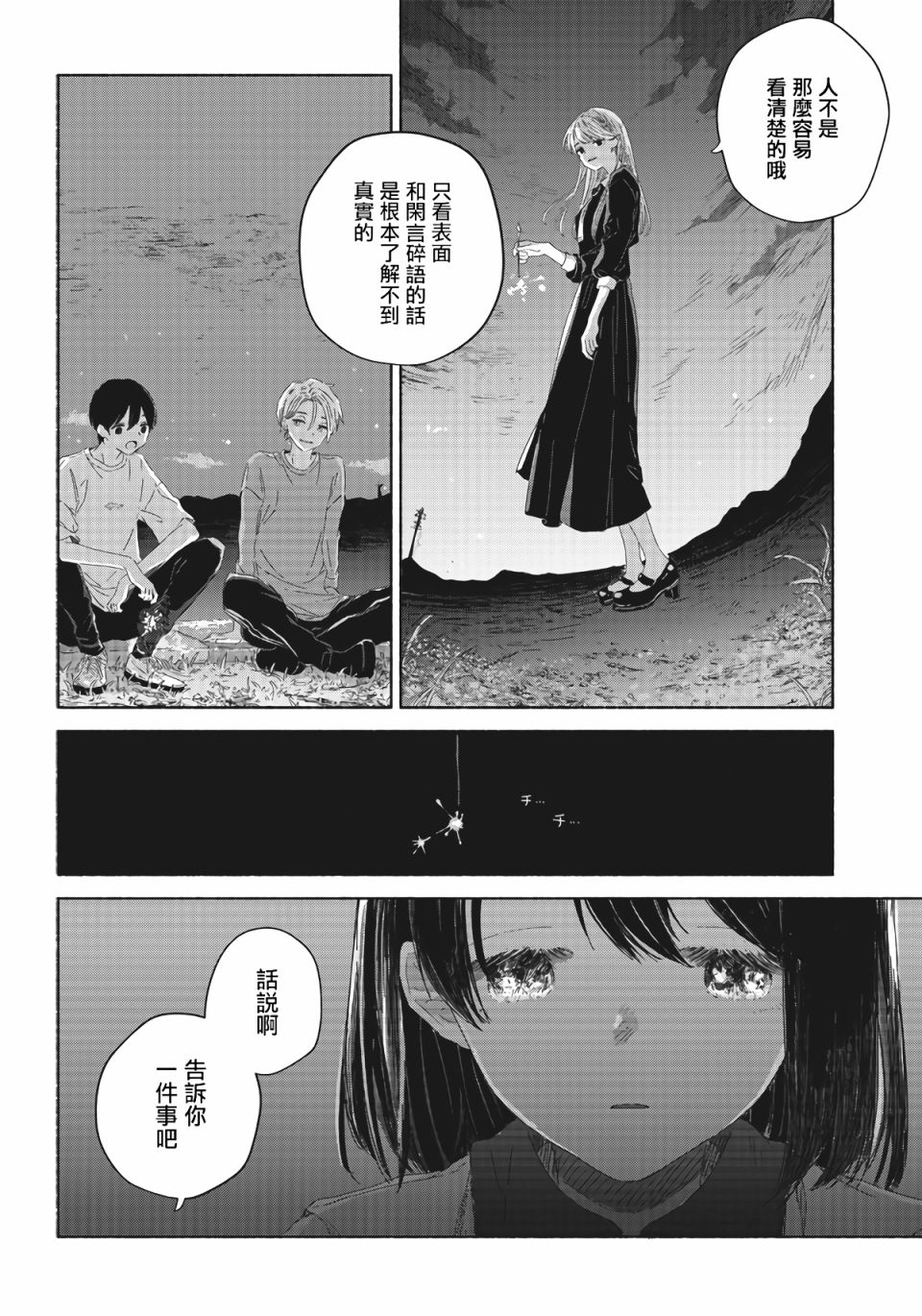 《夏日幽灵》漫画最新章节第1话免费下拉式在线观看章节第【41】张图片