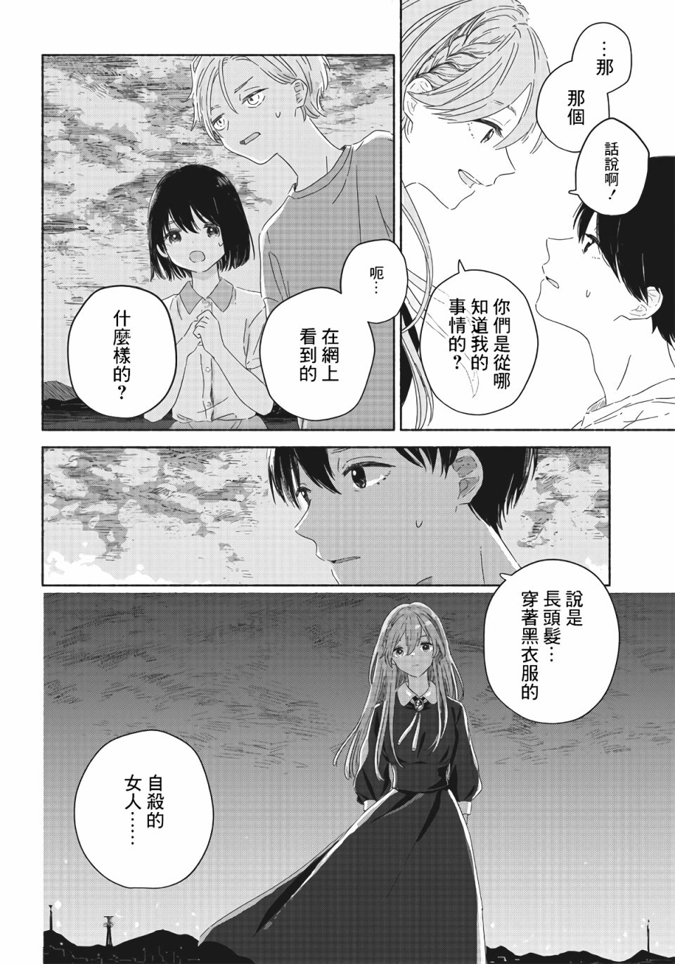 《夏日幽灵》漫画最新章节第1话免费下拉式在线观看章节第【33】张图片