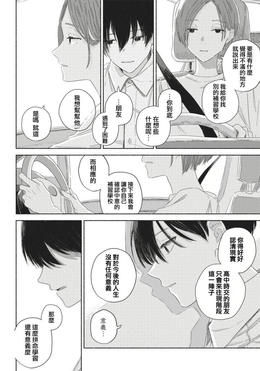 《夏日幽灵》漫画最新章节第9话免费下拉式在线观看章节第【12】张图片