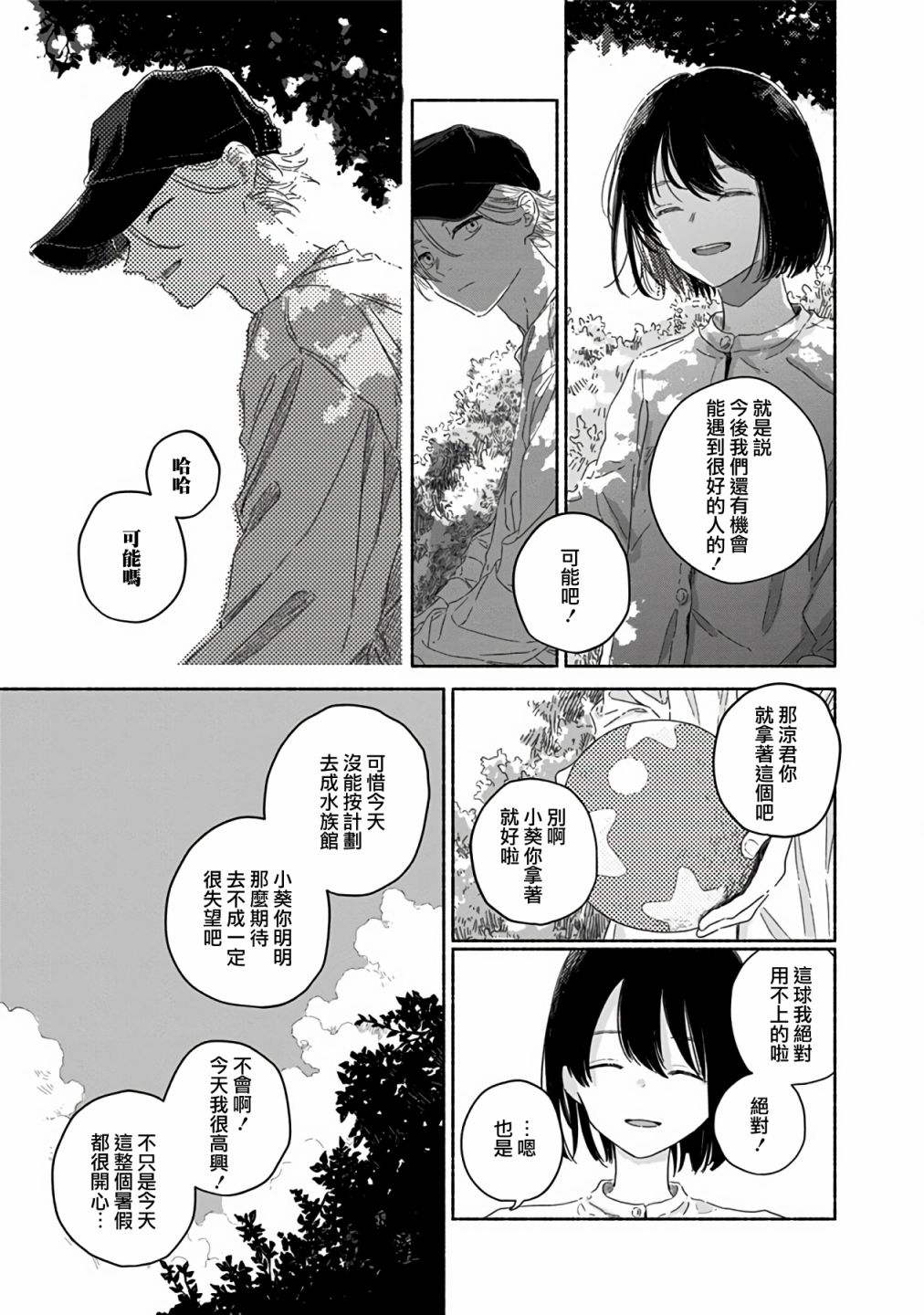 《夏日幽灵》漫画最新章节第5话免费下拉式在线观看章节第【10】张图片