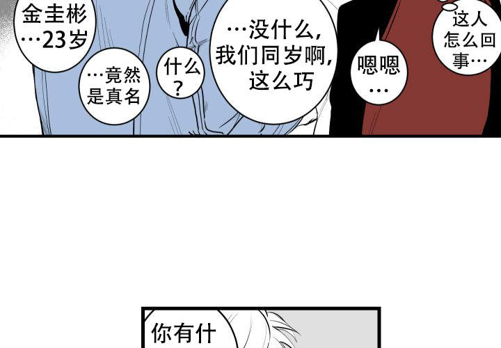 《邻居的秘密》漫画最新章节第4话免费下拉式在线观看章节第【27】张图片