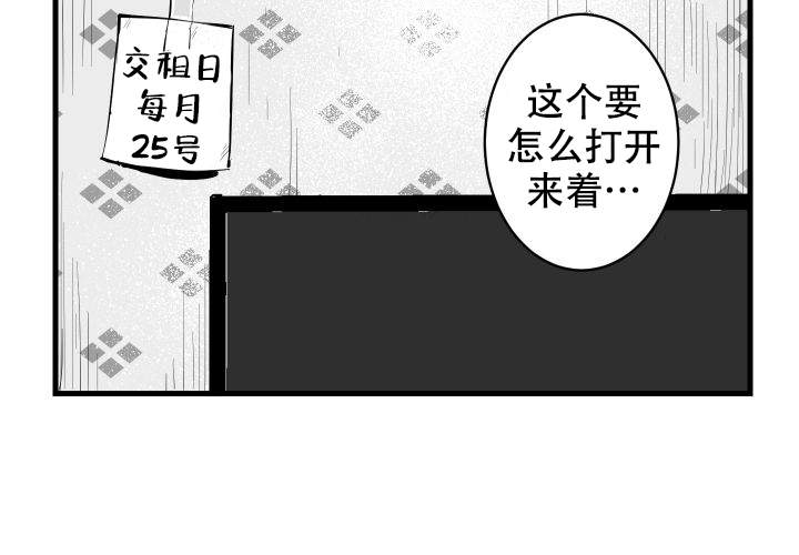 《邻居的秘密》漫画最新章节第1话免费下拉式在线观看章节第【3】张图片