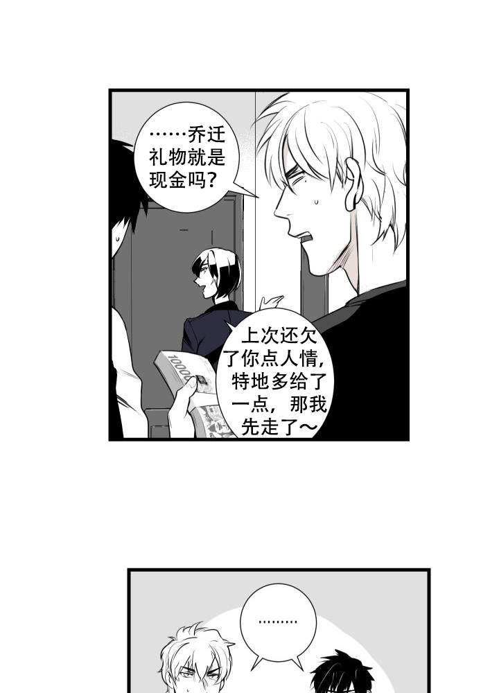 《邻居的秘密》漫画最新章节第5话免费下拉式在线观看章节第【18】张图片