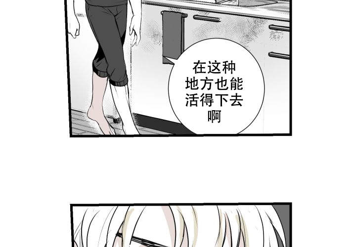 《邻居的秘密》漫画最新章节第8话免费下拉式在线观看章节第【2】张图片