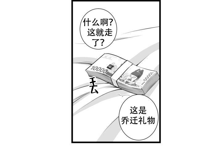 《邻居的秘密》漫画最新章节第5话免费下拉式在线观看章节第【17】张图片