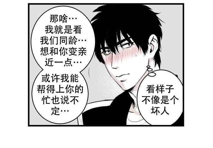 《邻居的秘密》漫画最新章节第4话免费下拉式在线观看章节第【29】张图片