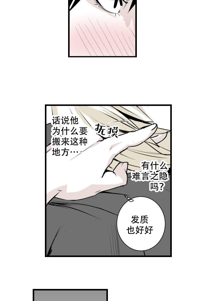 《邻居的秘密》漫画最新章节第10话免费下拉式在线观看章节第【28】张图片