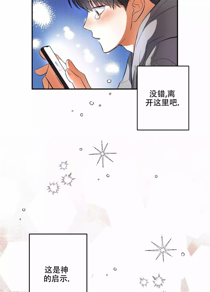 《假期旅行》漫画最新章节第1话免费下拉式在线观看章节第【12】张图片