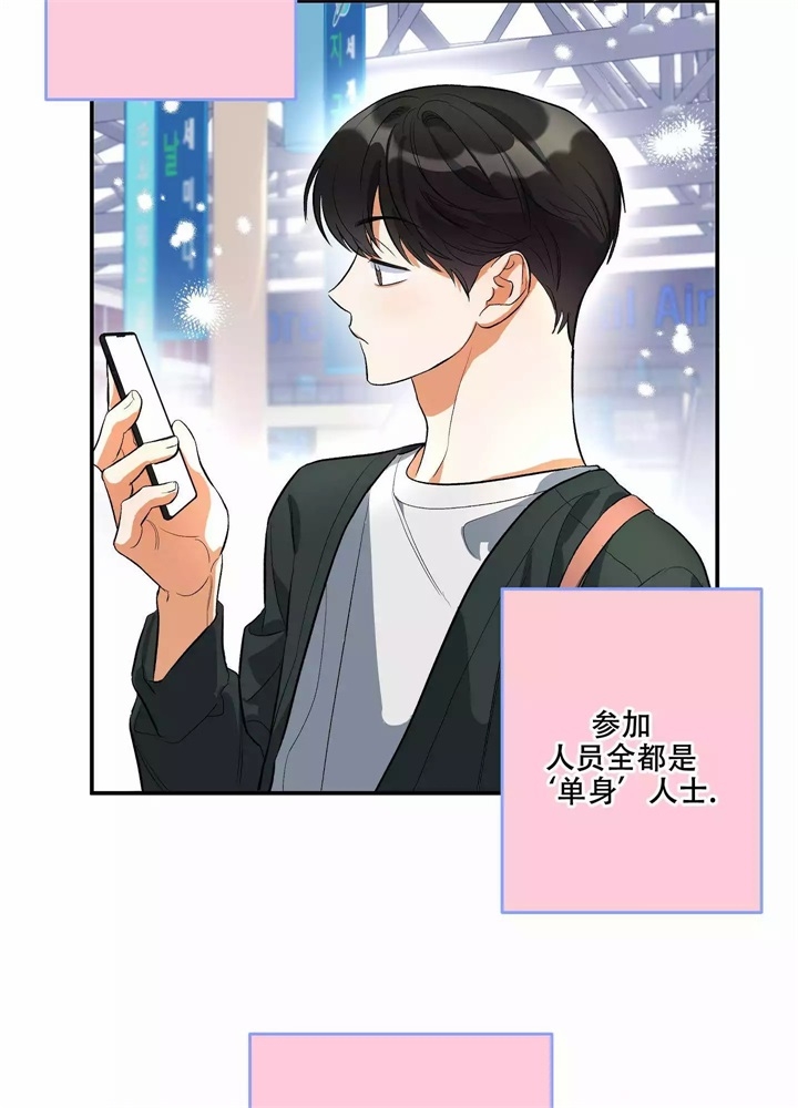 《假期旅行》漫画最新章节第3话免费下拉式在线观看章节第【8】张图片