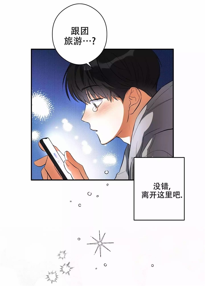 《假期旅行》漫画最新章节第3话免费下拉式在线观看章节第【1】张图片