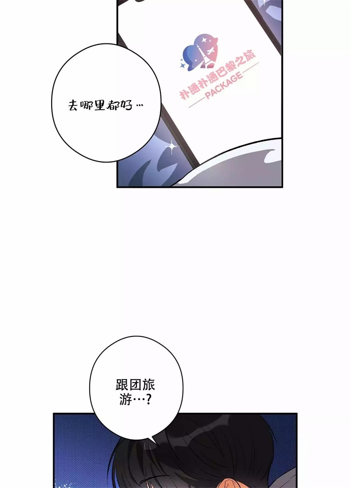 《假期旅行》漫画最新章节第1话免费下拉式在线观看章节第【11】张图片