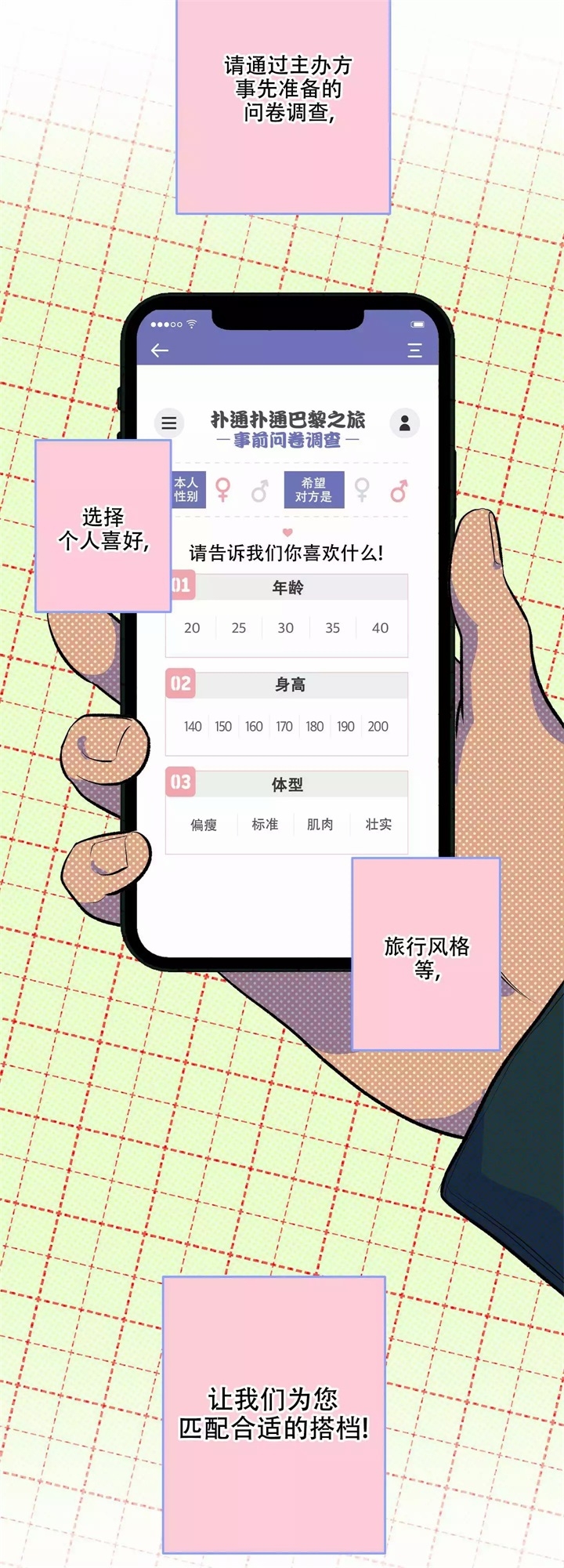 《假期旅行》漫画最新章节第3话免费下拉式在线观看章节第【9】张图片