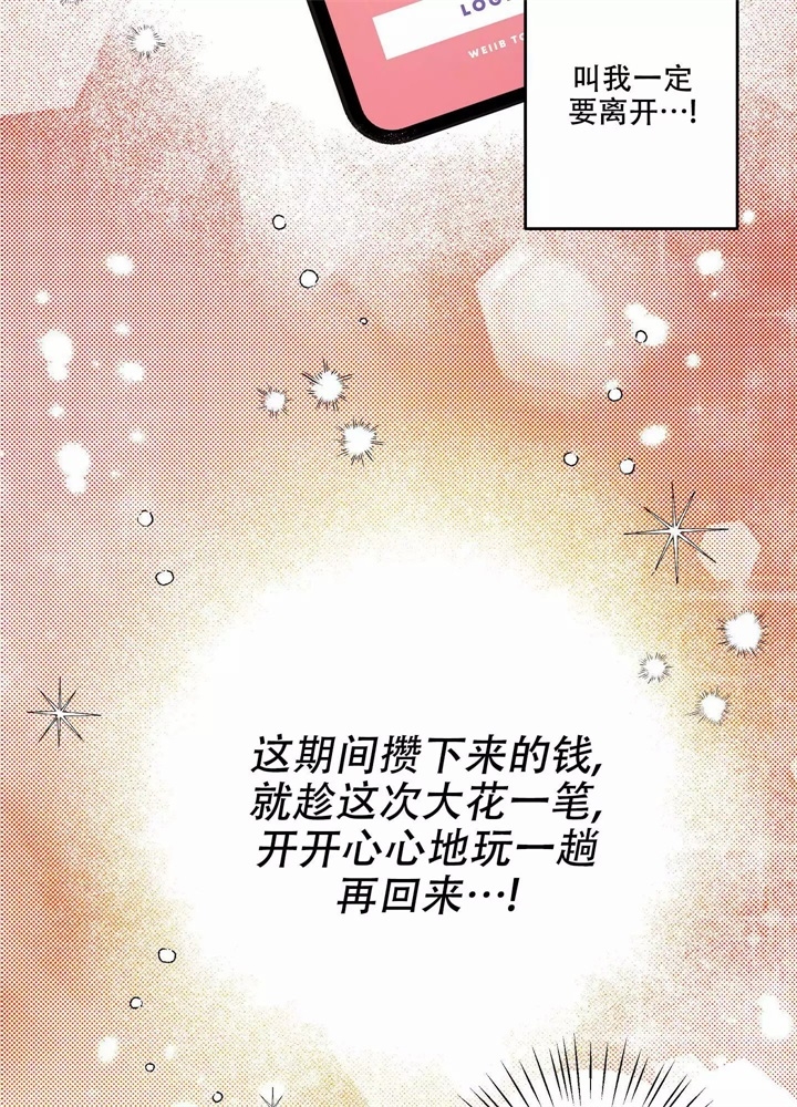 《假期旅行》漫画最新章节第3话免费下拉式在线观看章节第【3】张图片