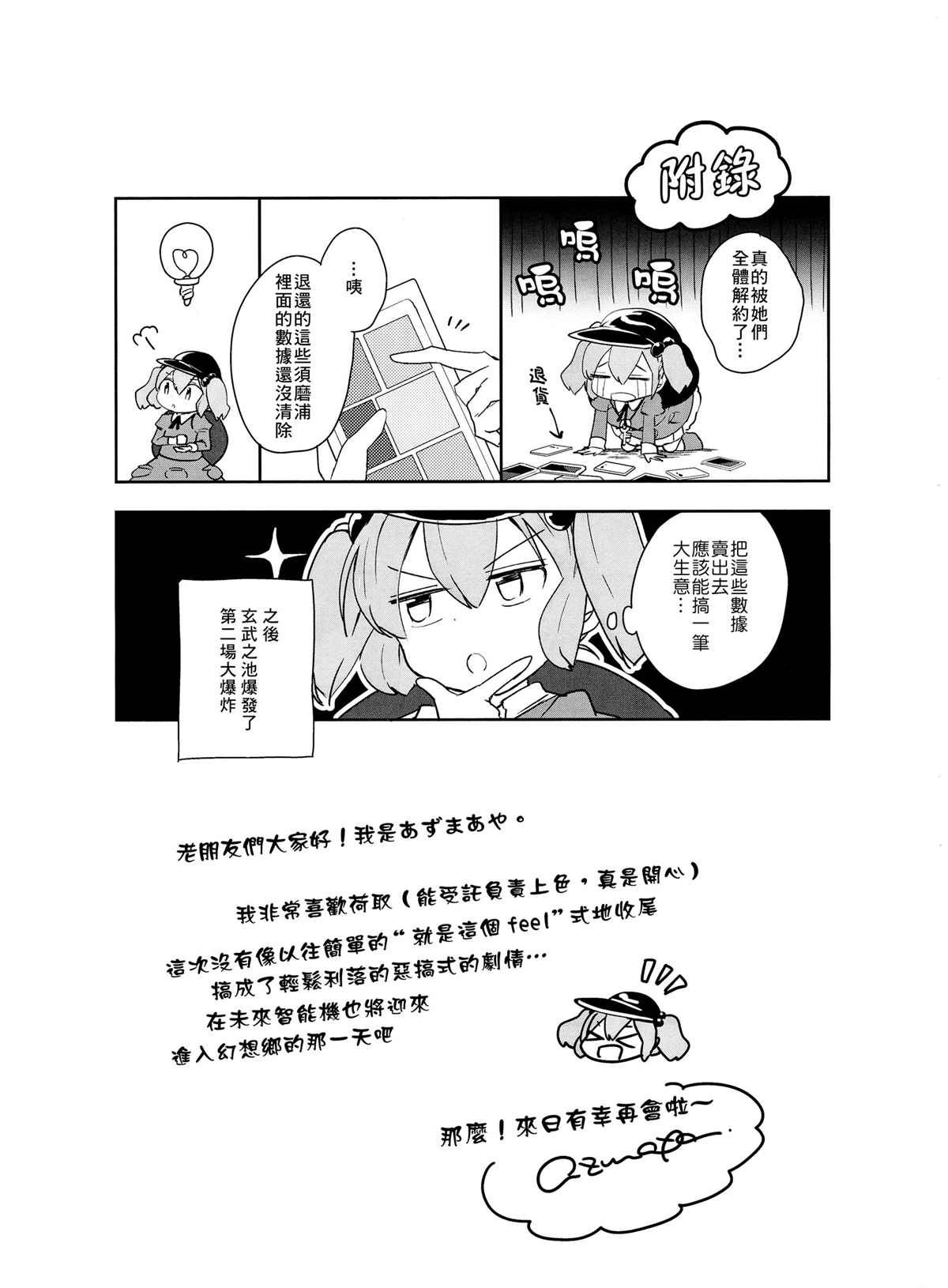 《荷取的智能机大爆炸！》漫画最新章节第1卷免费下拉式在线观看章节第【10】张图片