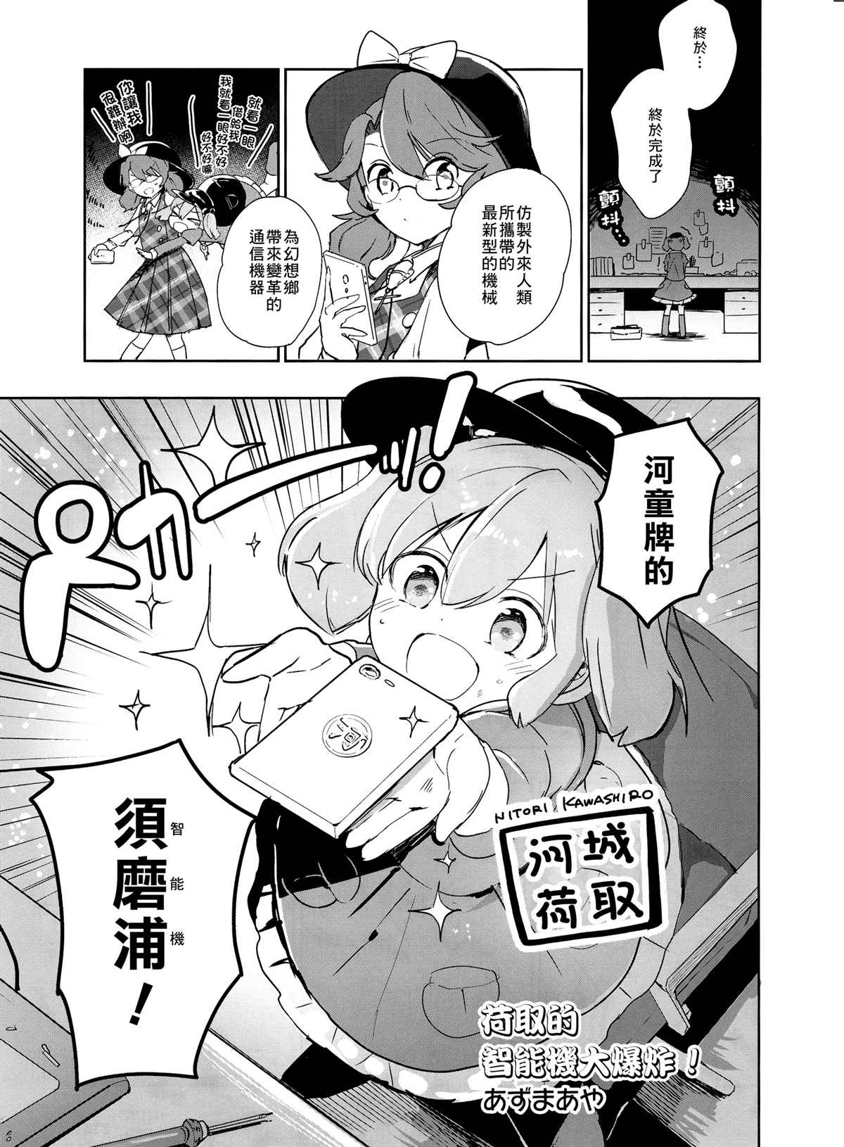 《荷取的智能机大爆炸！》漫画最新章节第1卷免费下拉式在线观看章节第【2】张图片