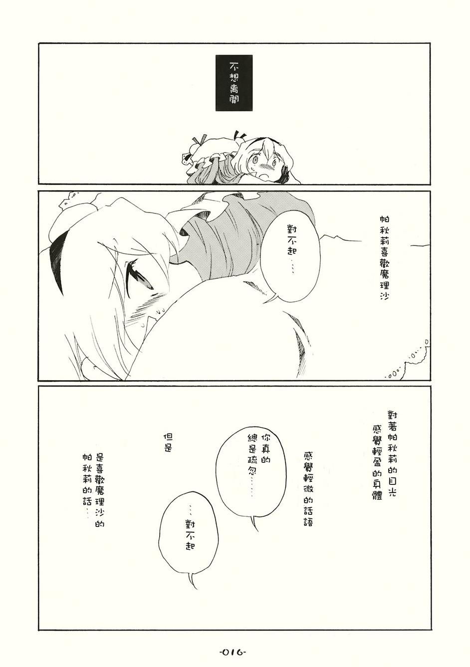 《SPECIAL EDITION》漫画最新章节第1话免费下拉式在线观看章节第【17】张图片