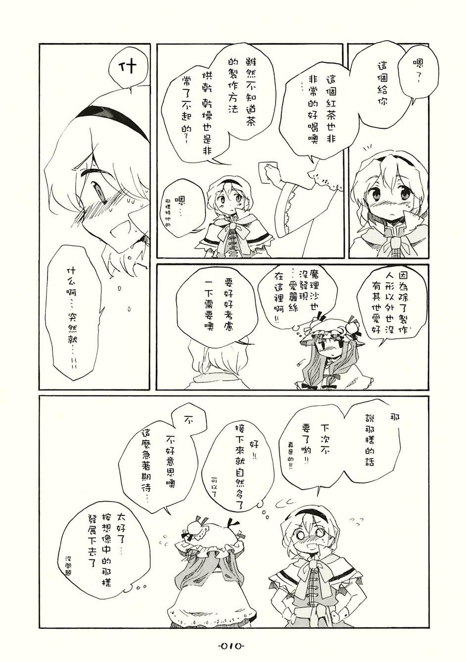 《SPECIAL EDITION》漫画最新章节第1话免费下拉式在线观看章节第【11】张图片