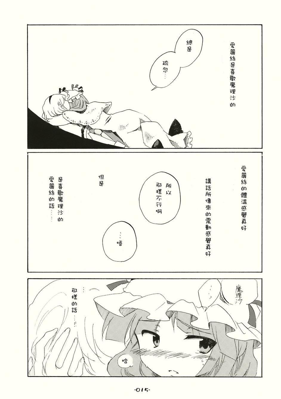 《SPECIAL EDITION》漫画最新章节第1话免费下拉式在线观看章节第【16】张图片