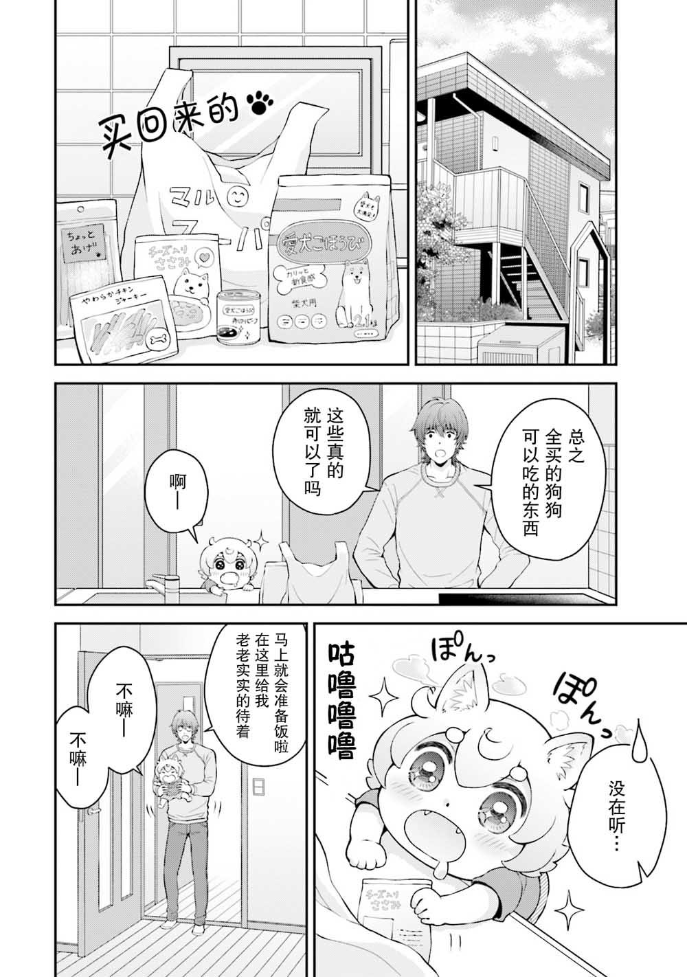 《可洛与小千》漫画最新章节第2话免费下拉式在线观看章节第【14】张图片