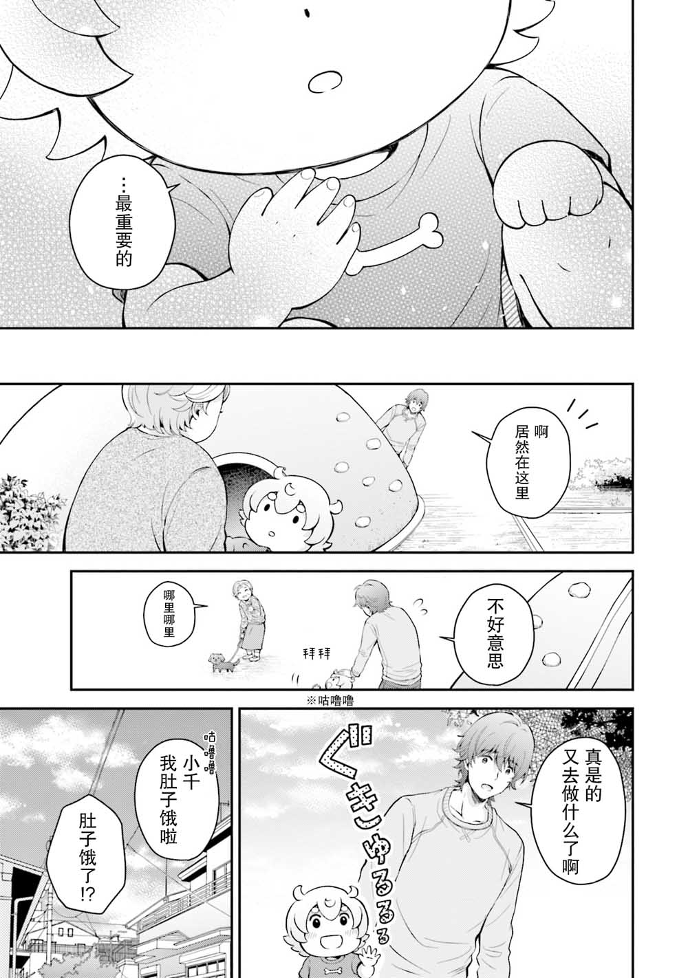 《可洛与小千》漫画最新章节第2话免费下拉式在线观看章节第【13】张图片