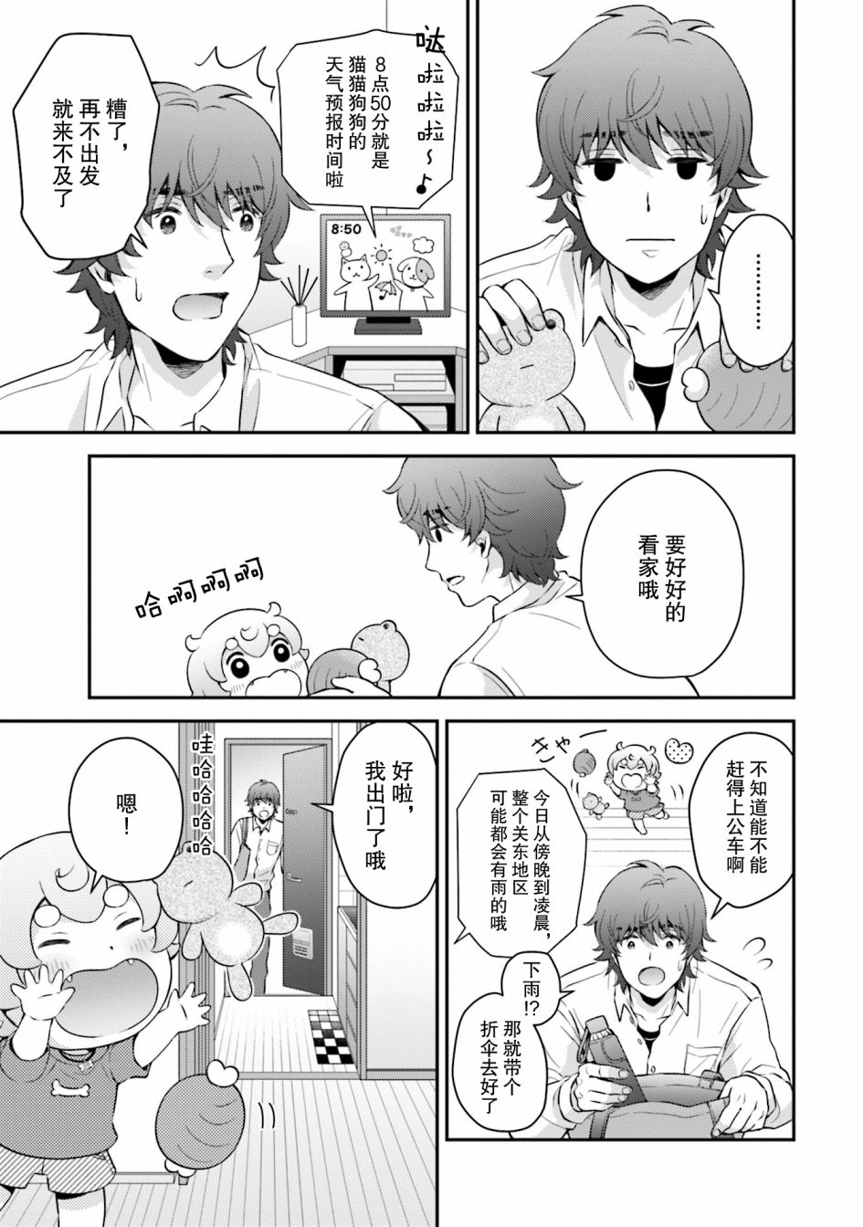 《可洛与小千》漫画最新章节第6话免费下拉式在线观看章节第【5】张图片