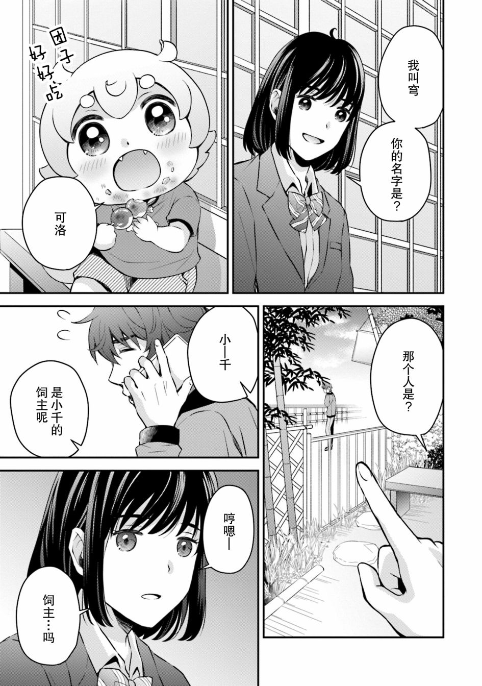 《可洛与小千》漫画最新章节第8话免费下拉式在线观看章节第【7】张图片