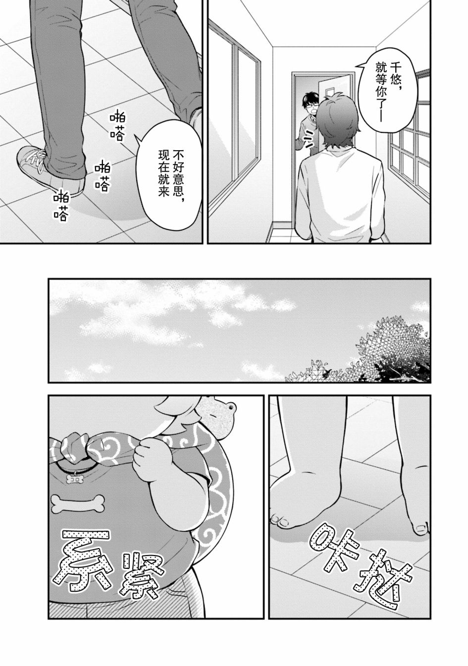 《可洛与小千》漫画最新章节第6话免费下拉式在线观看章节第【17】张图片