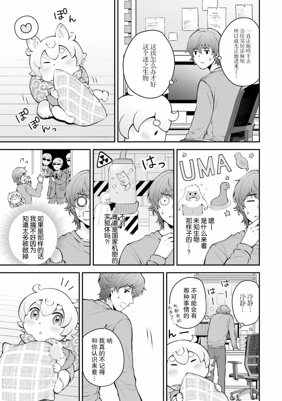 《可洛与小千》漫画最新章节第1话免费下拉式在线观看章节第【13】张图片