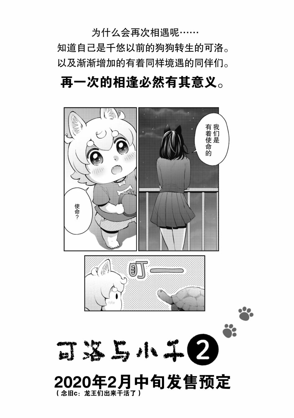 《可洛与小千》漫画最新章节第8话免费下拉式在线观看章节第【23】张图片