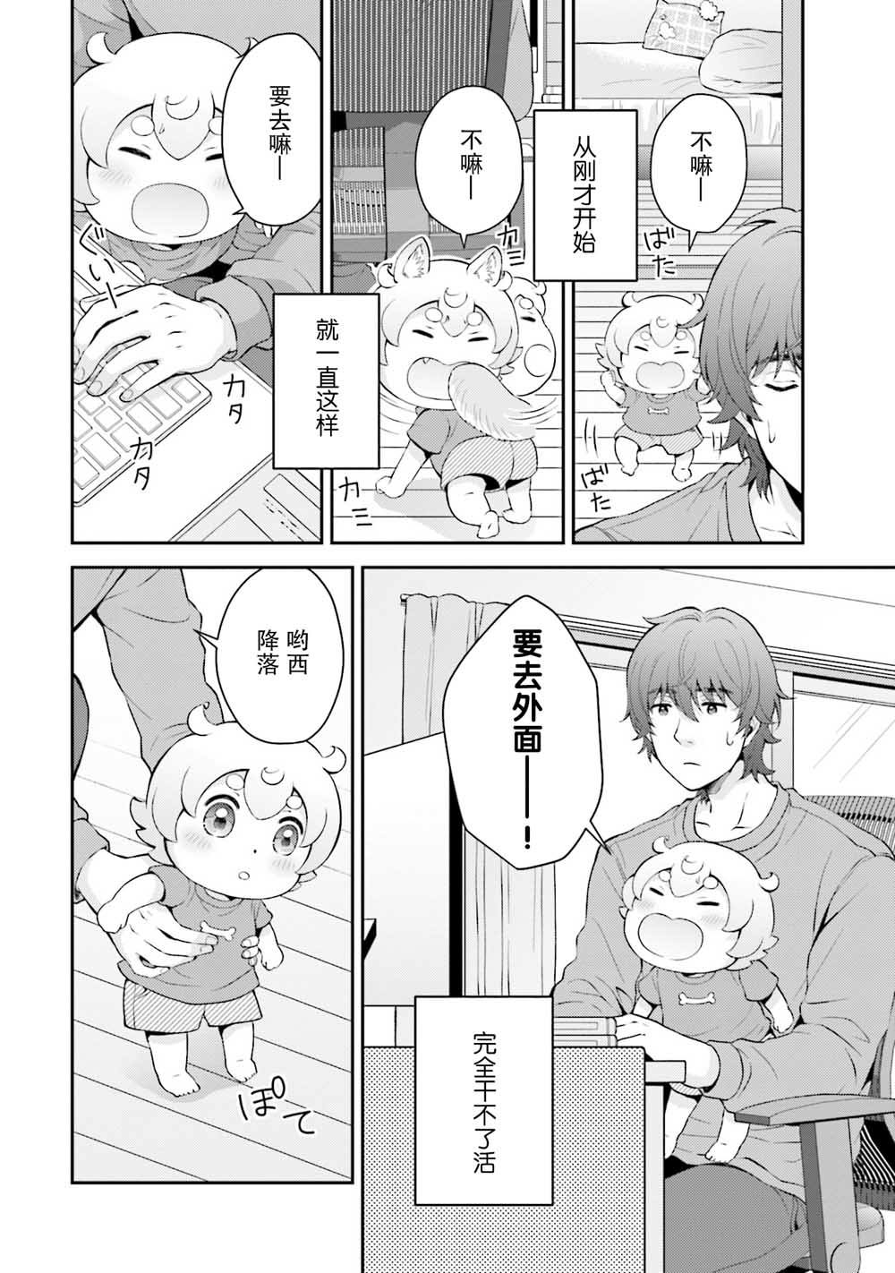 《可洛与小千》漫画最新章节第2话免费下拉式在线观看章节第【2】张图片