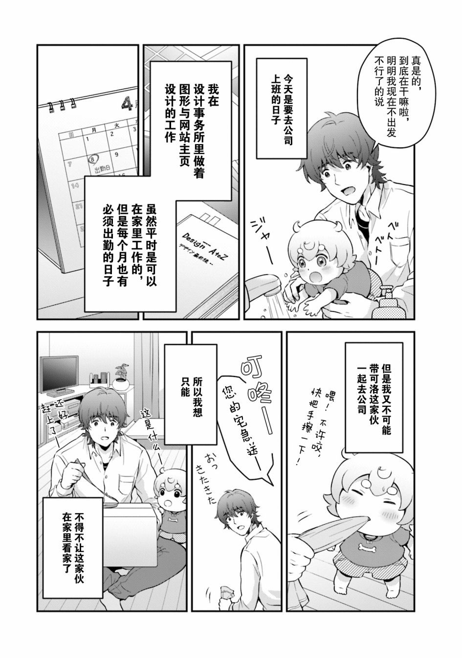 《可洛与小千》漫画最新章节第6话免费下拉式在线观看章节第【2】张图片