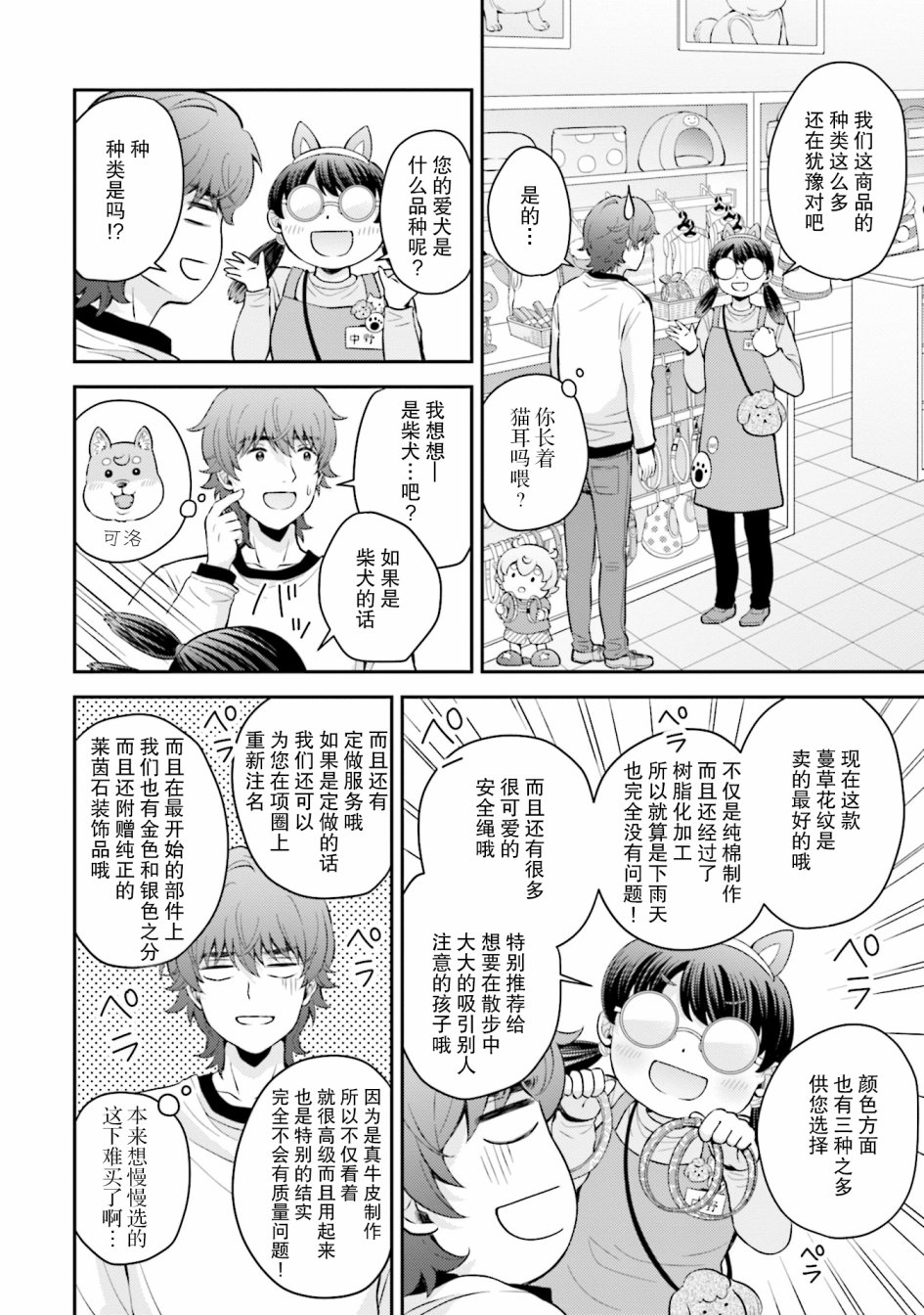 《可洛与小千》漫画最新章节第4话免费下拉式在线观看章节第【10】张图片