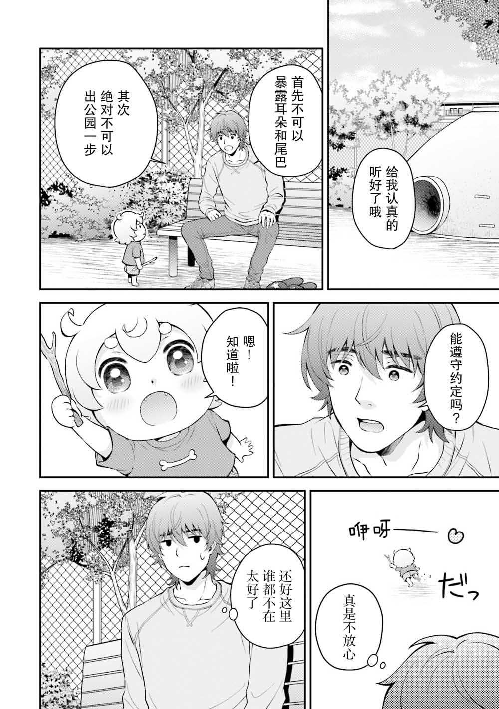 《可洛与小千》漫画最新章节第2话免费下拉式在线观看章节第【8】张图片