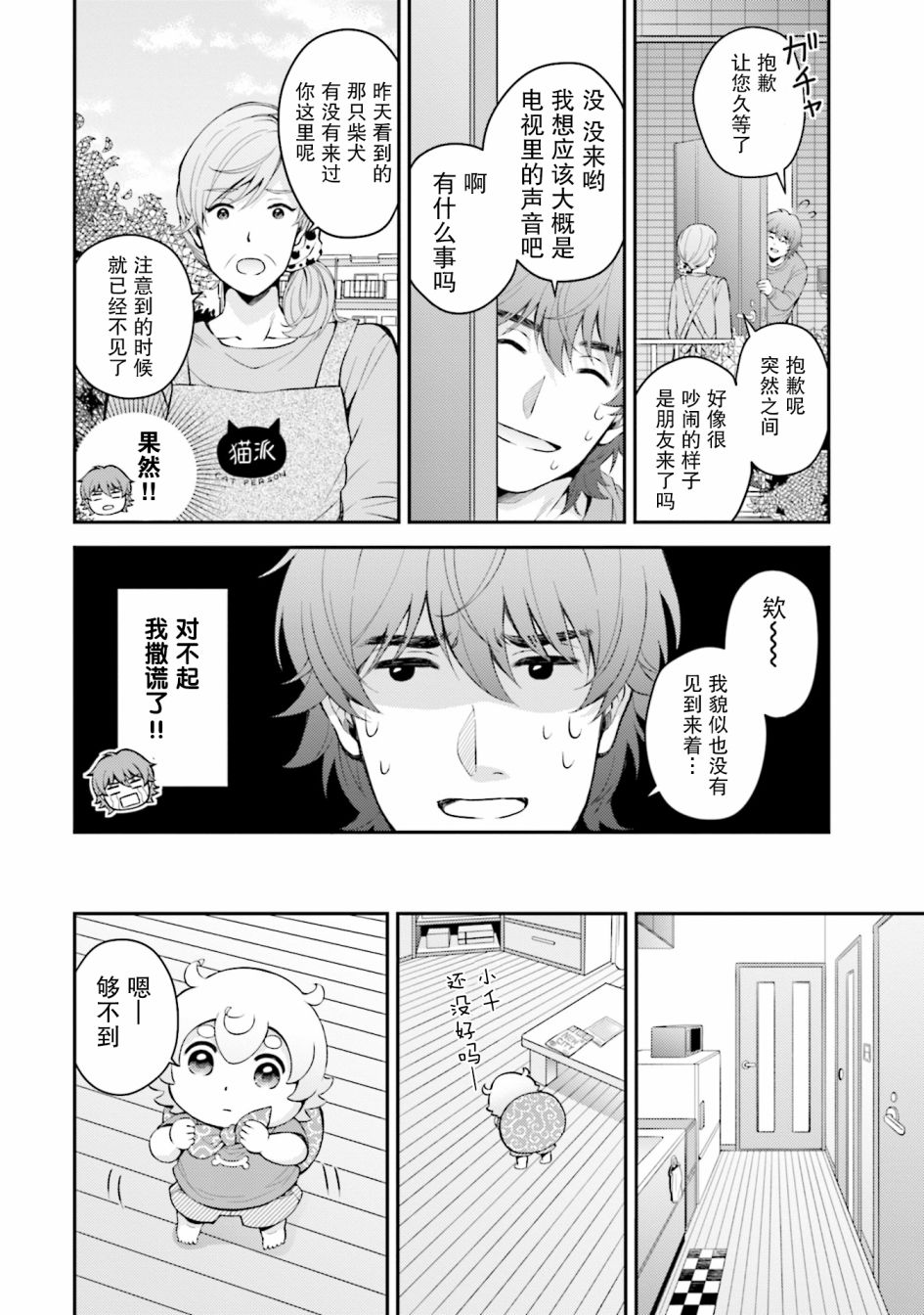 《可洛与小千》漫画最新章节第1话免费下拉式在线观看章节第【21】张图片