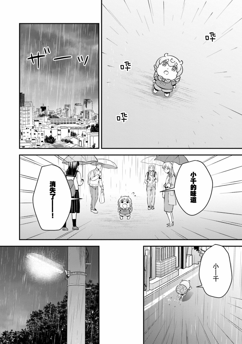 《可洛与小千》漫画最新章节第7话免费下拉式在线观看章节第【10】张图片