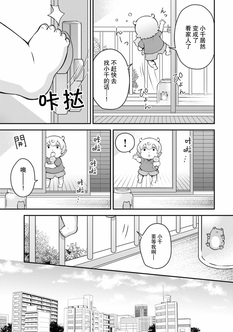 《可洛与小千》漫画最新章节第6话免费下拉式在线观看章节第【13】张图片