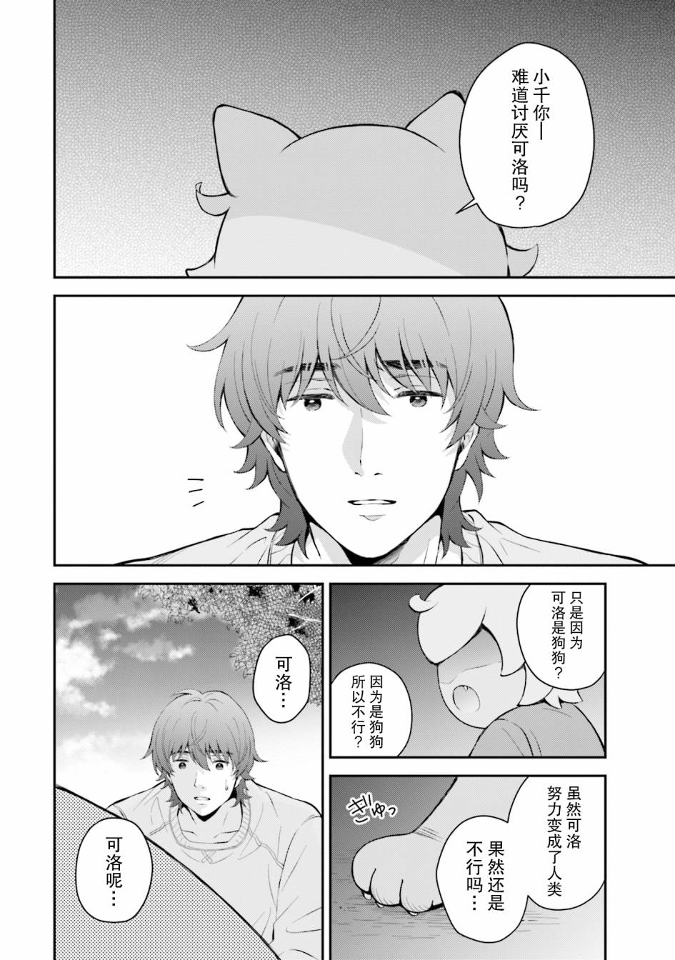 《可洛与小千》漫画最新章节第3话免费下拉式在线观看章节第【8】张图片