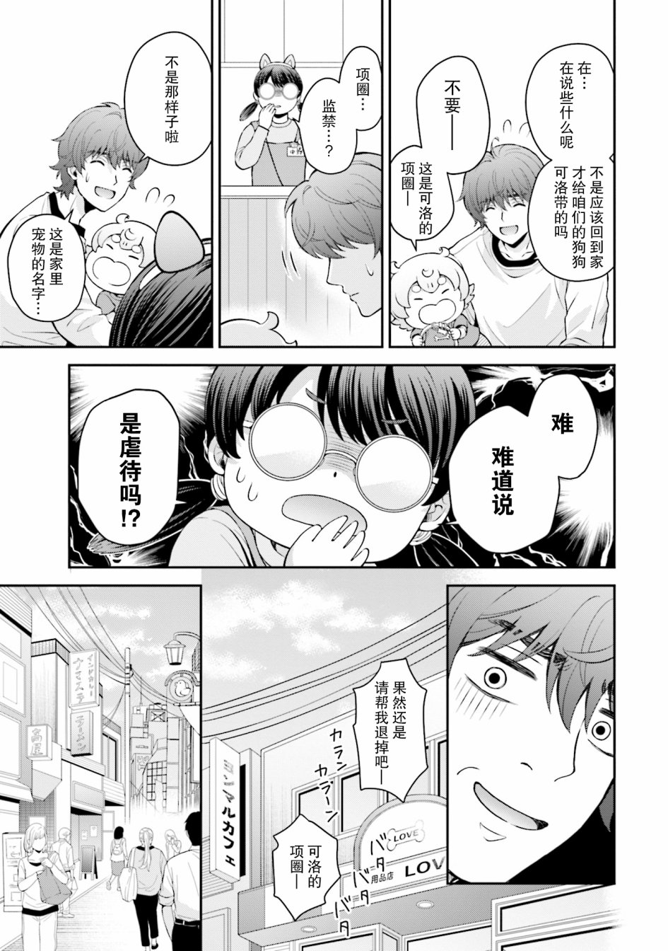 《可洛与小千》漫画最新章节第4话免费下拉式在线观看章节第【13】张图片