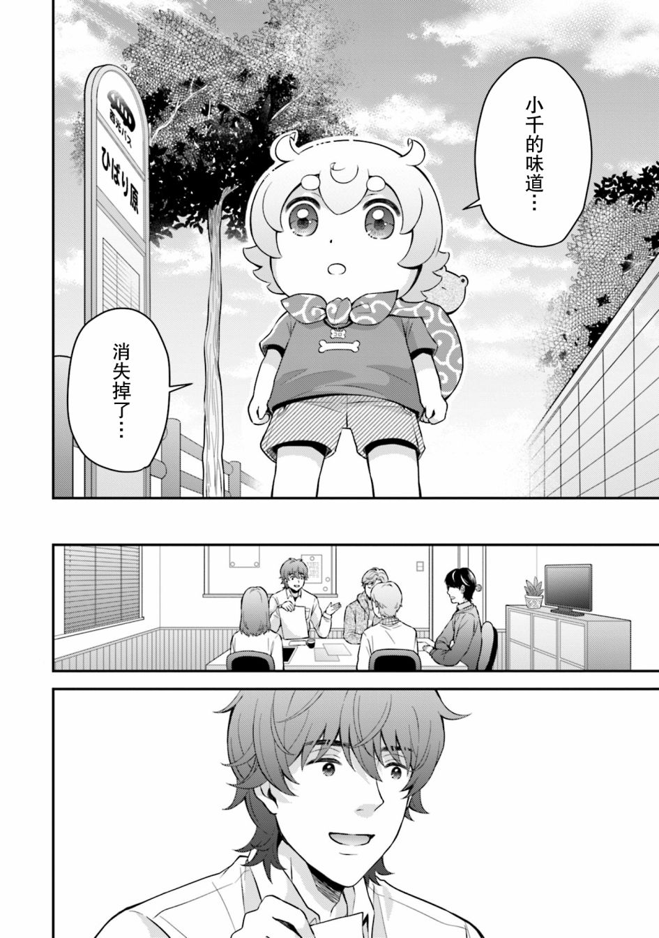 《可洛与小千》漫画最新章节第6话免费下拉式在线观看章节第【20】张图片