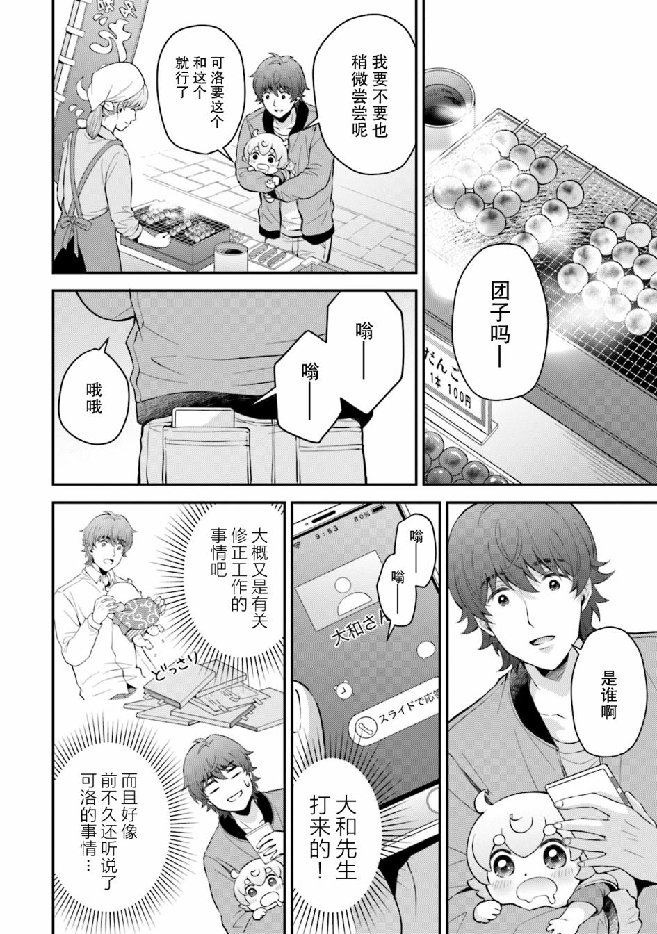 《可洛与小千》漫画最新章节第8话免费下拉式在线观看章节第【4】张图片