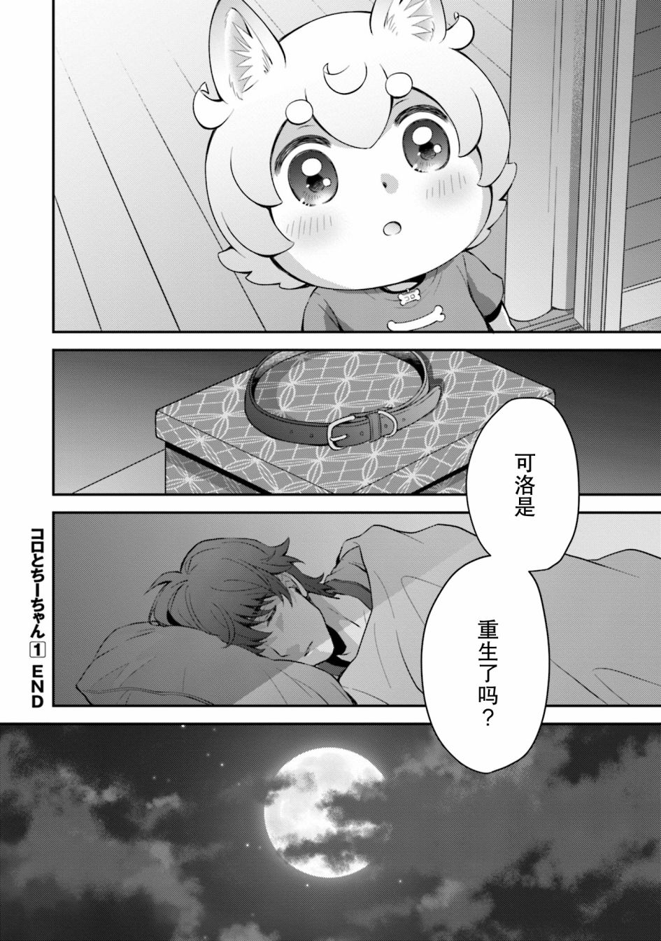 《可洛与小千》漫画最新章节第8话免费下拉式在线观看章节第【22】张图片