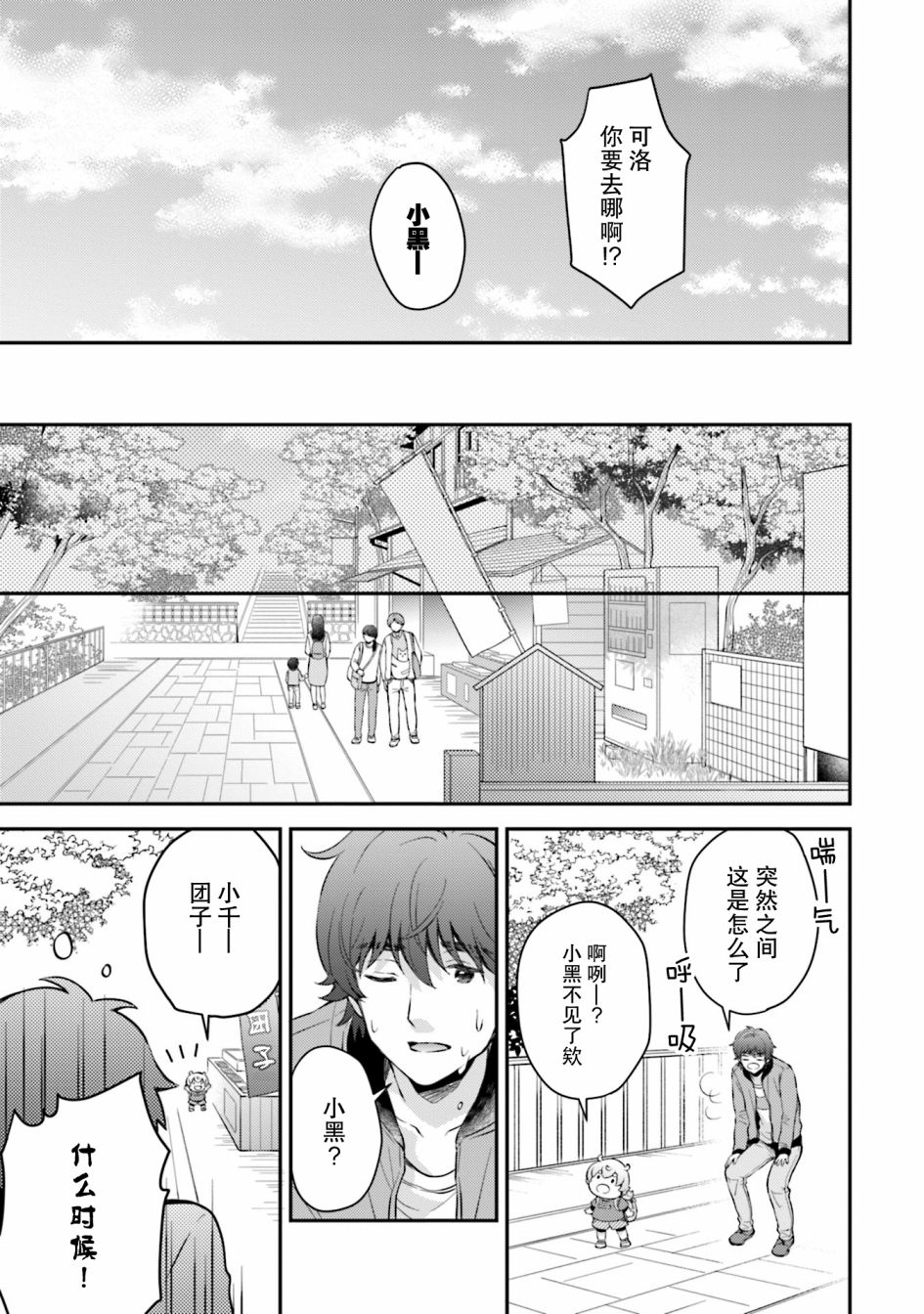 《可洛与小千》漫画最新章节第8话免费下拉式在线观看章节第【3】张图片