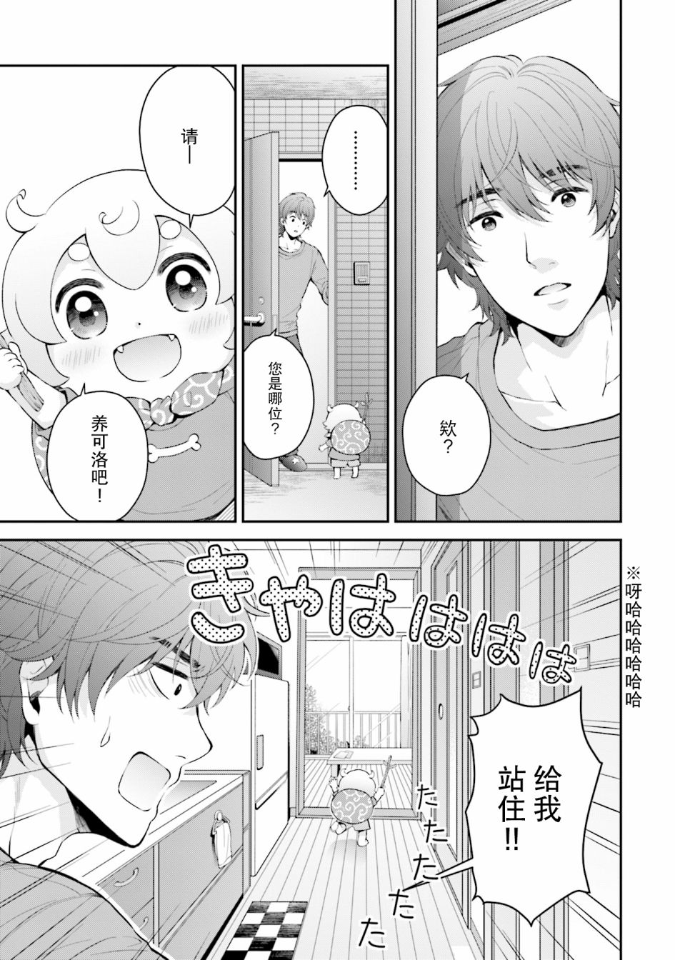 《可洛与小千》漫画最新章节第1话免费下拉式在线观看章节第【9】张图片