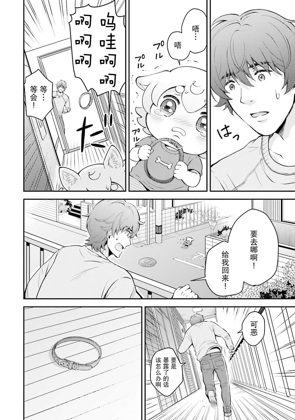 《可洛与小千》漫画最新章节第2话免费下拉式在线观看章节第【20】张图片