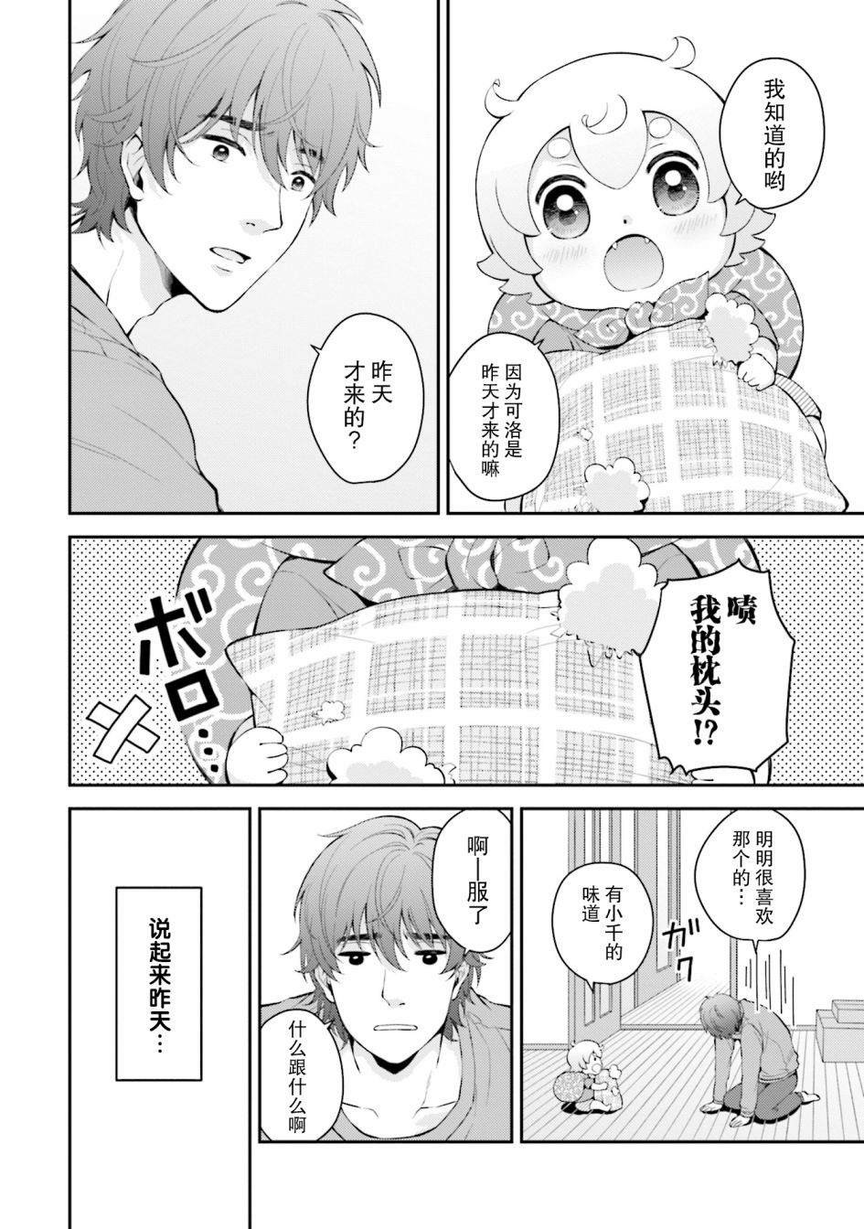 《可洛与小千》漫画最新章节第1话免费下拉式在线观看章节第【14】张图片