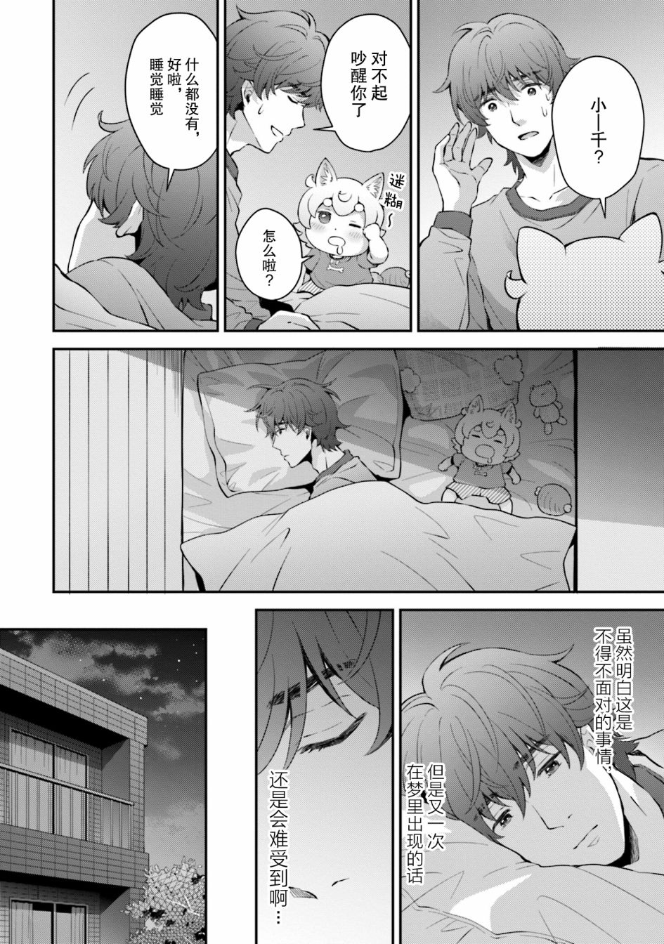 《可洛与小千》漫画最新章节第8话免费下拉式在线观看章节第【16】张图片