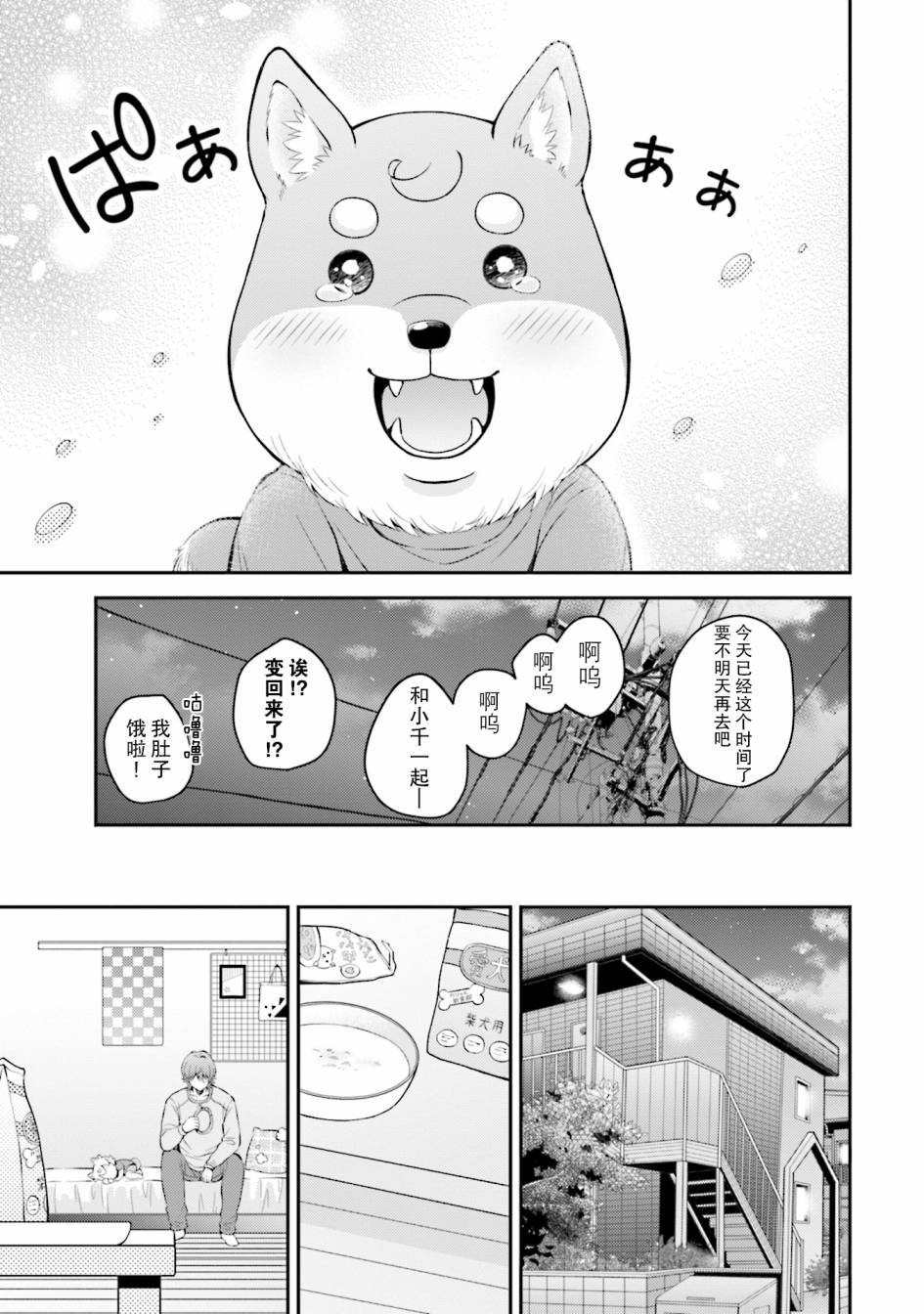 《可洛与小千》漫画最新章节第3话免费下拉式在线观看章节第【17】张图片